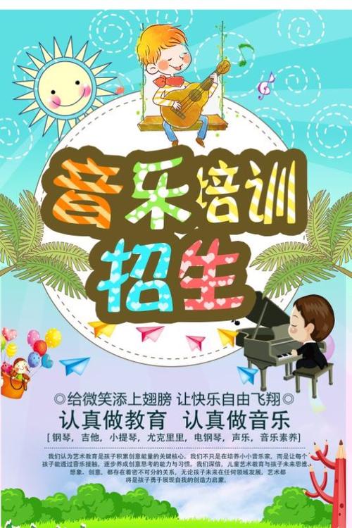 电钢琴招生简章怎么写