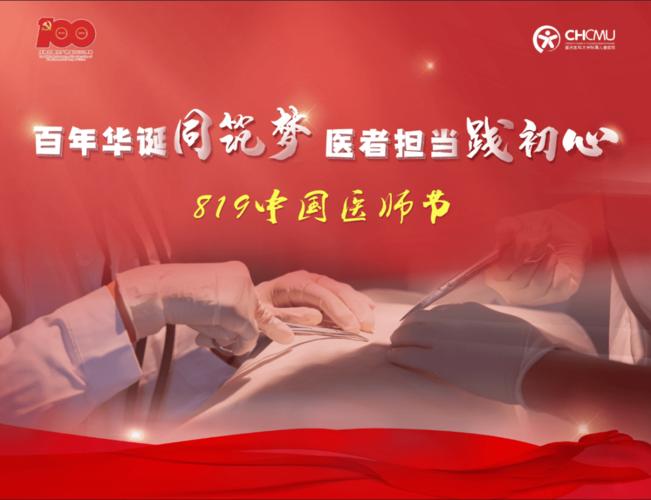中国医师节是哪一天？