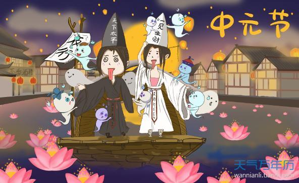 2015年农历七月十五鬼节是几月几日 哪一天