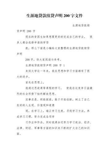 大二申请续贷200字左右的续贷声明怎么写