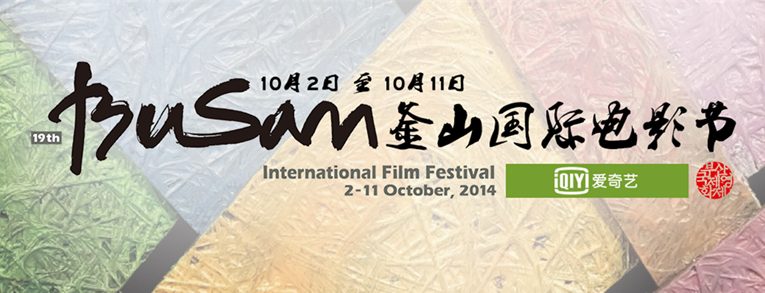 釜山国际电影节的历届时间