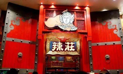 辣庄火锅是包贝尔的吗？