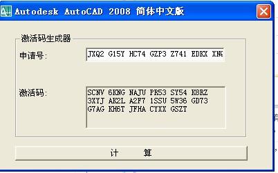 autocad  2008 序列号 序列号： 000-00000000 申请号： PNA1 VZ4S  HS1D  N7P3 C64S  9FSC  求激活码