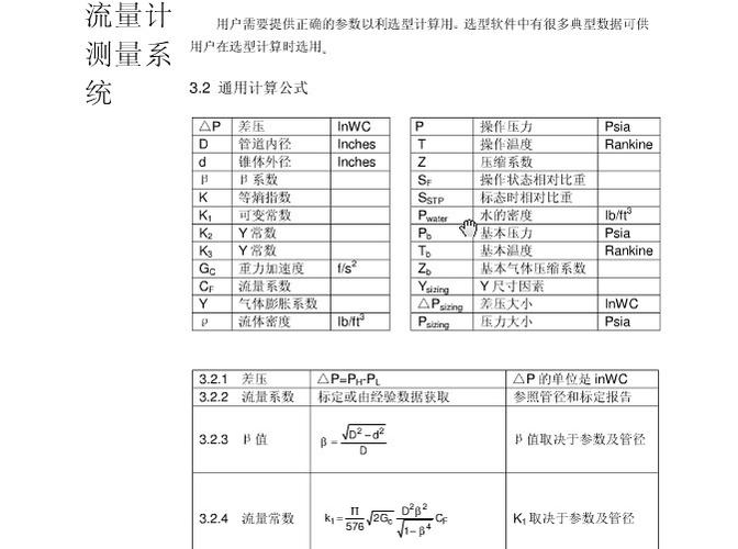 流量计算公式是什么？