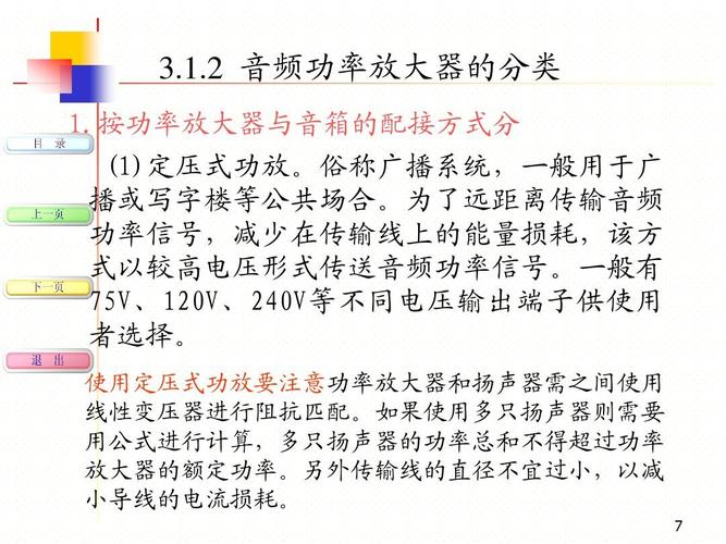 怎么才能放大音频功率？？