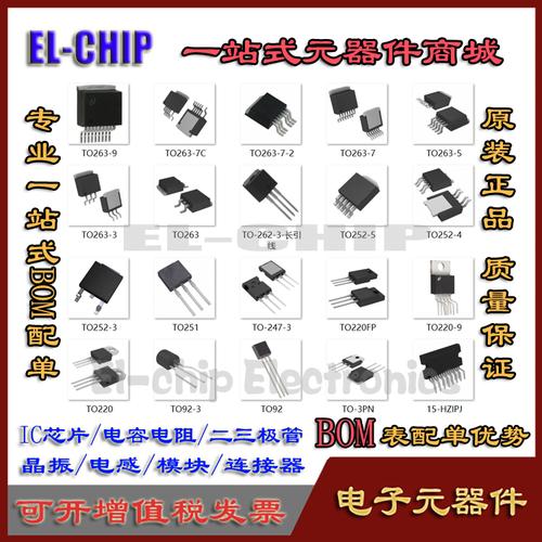 电子元器件查询咨询哪里内容在富？