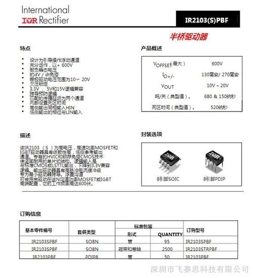 集成电路IR2103S是什么功能？