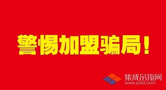 3158致富网可靠吗？有没有骗人的，还有的没有加盟费可信吗