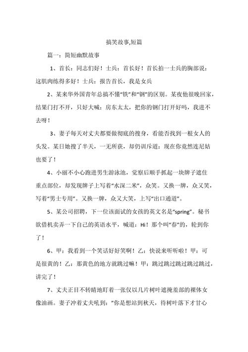 短篇故事