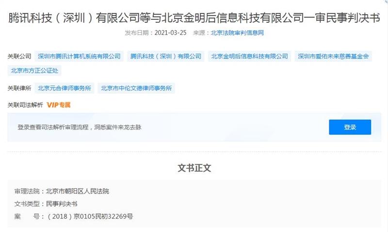 腾讯前员工被判赔偿百万，他违反了什么规定？