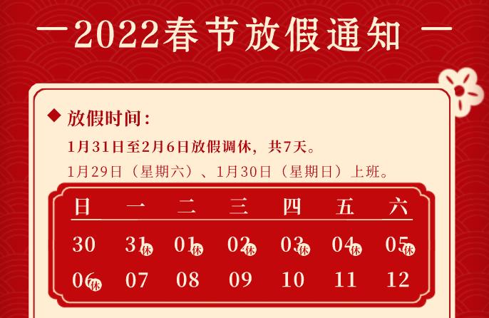 春节法定假日几天