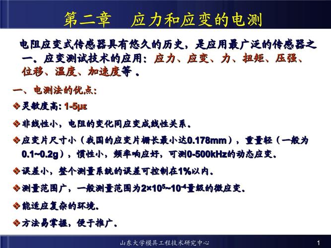 应力计和应变计的基本原理是什么