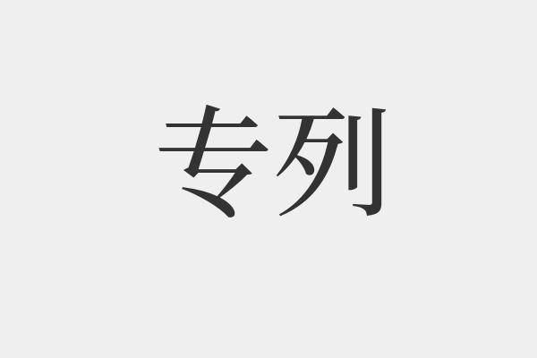 专用是什么意思
