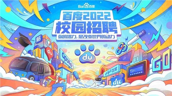 请问：百度校园招聘第一轮什么时候结束？
