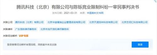 腾讯前员工因违反竞业协议，被判赔偿超百万元，竞业协议的坑在哪里？