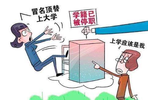 本人考取大专不愿上，被人顶替怎么处理