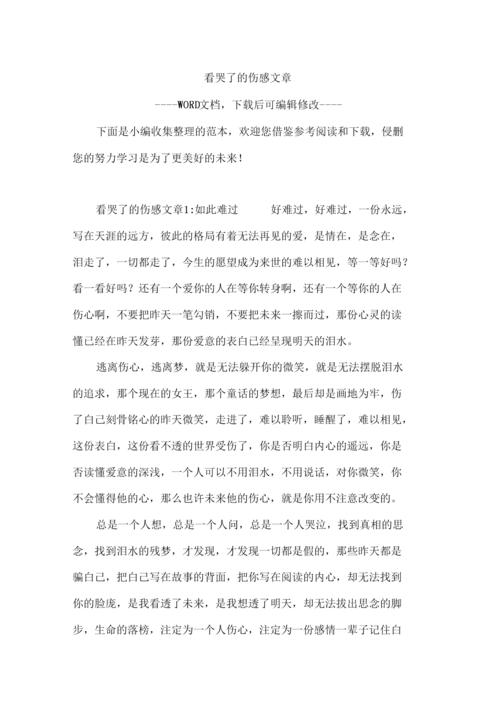 谁有看了一定落泪的文章，好想哭哭。
