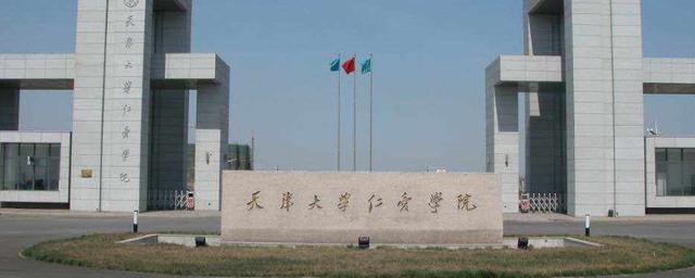 天津大学仁爱学院怎么样啊