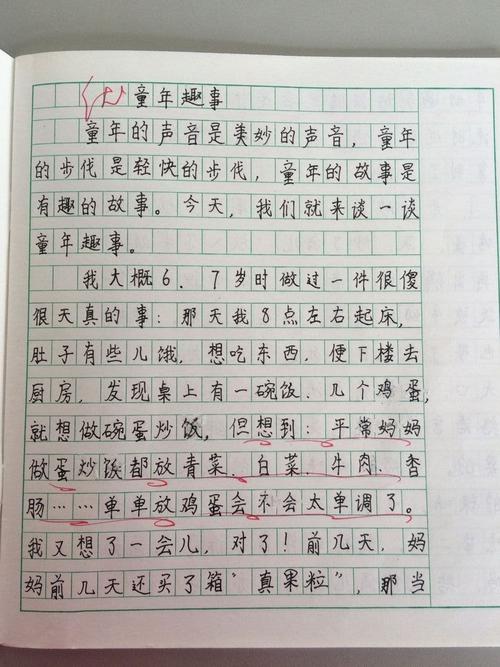 哪儿有关于[[童年趣事的文章