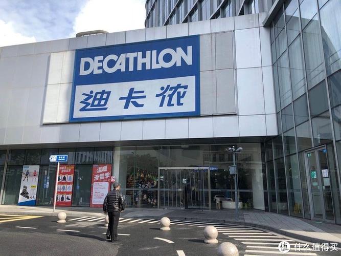 上海迪卡侬有几家分店