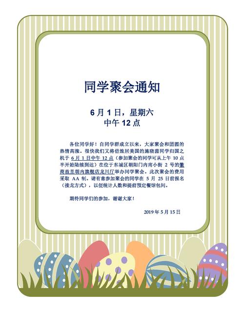 家族聚会通知怎么写