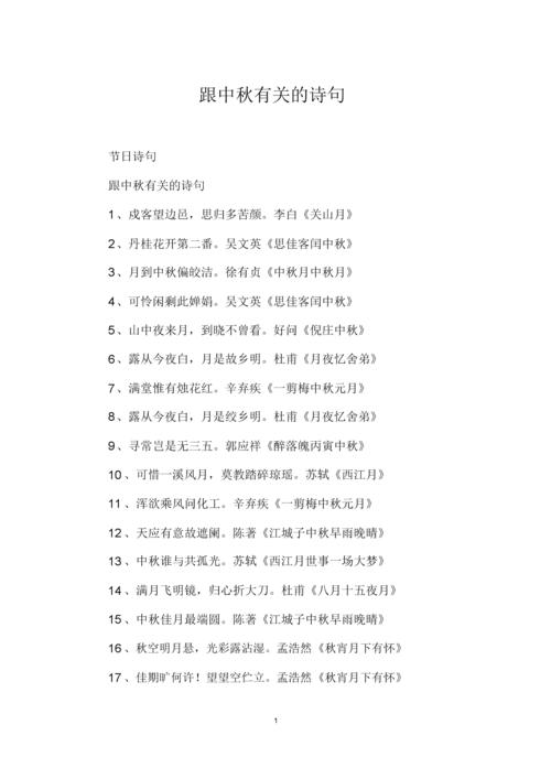 关于中秋的诗词大全