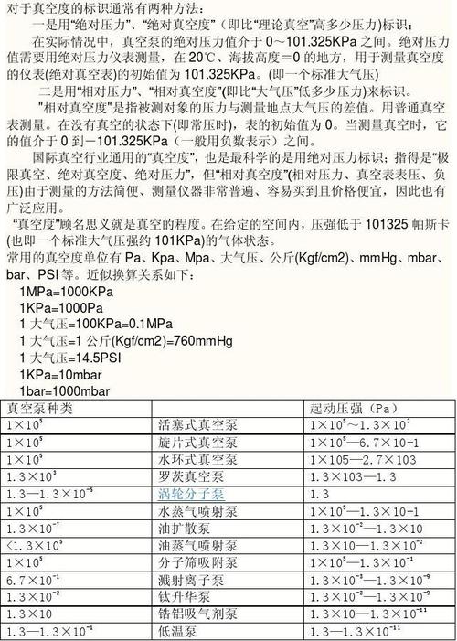 真空度怎么计算？