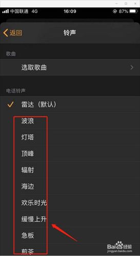 苹果4s怎么把歌曲设置成铃声？