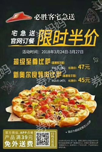 必胜客什么时候半价？