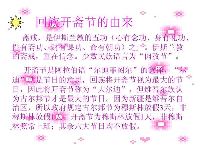 回族开斋节是哪一天