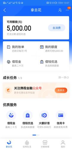 携程借去花有人用过吗 安全吗