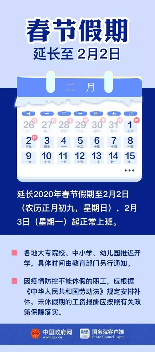 2017年国务院春节假期延长9天