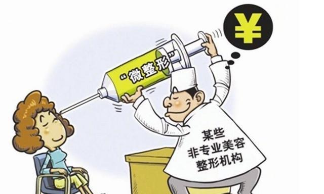 一些地方黑医美乱象丛生，让消费者成为被待“宰的羔羊”，是否该引起重视？