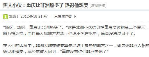 非洲小伙在重庆被热哭？