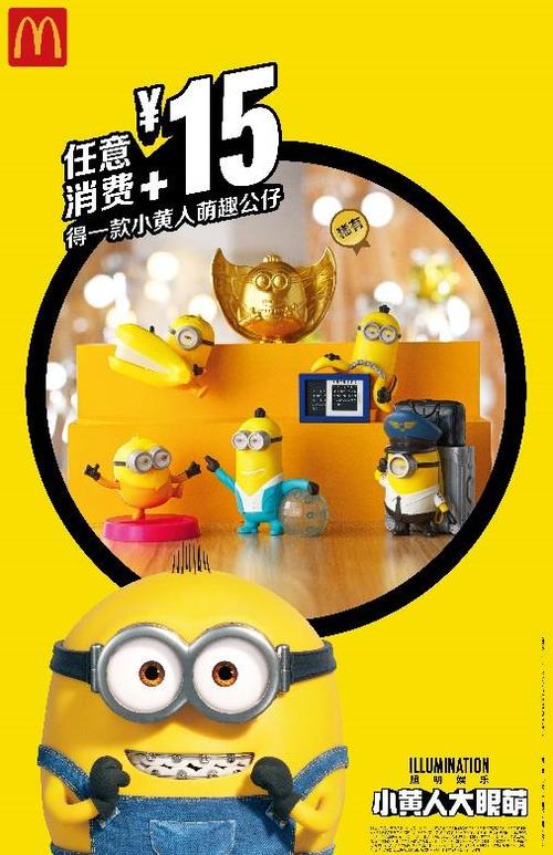 麦当劳哪个套餐送小黄人？看到一个广告