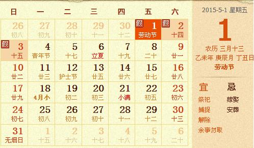 2015年5月1日 法定节假日要休息几天