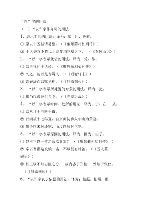 “用于”、“用以”的区别是什么？