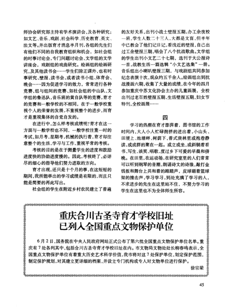 重庆市合川区草街镇大庙村西南大学育才学院文学与新闻传播学校 的邮政编码是多少啊！