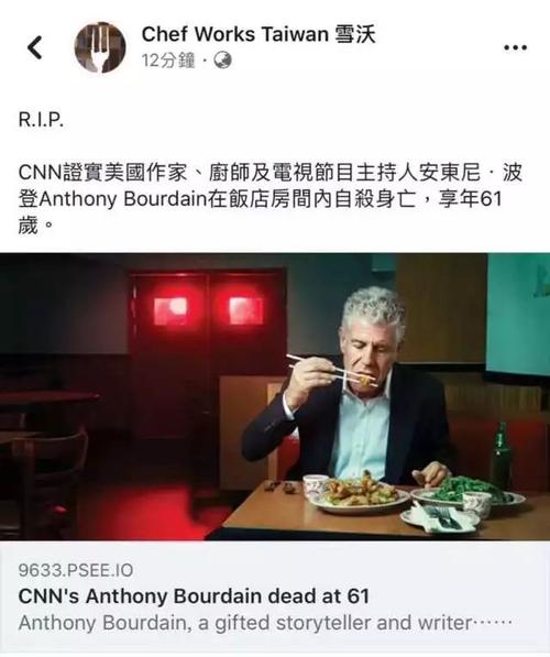 美国美食畅销书作家安东尼伯尔顿自杀了？