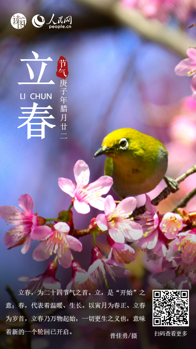 今年什么时候立春2021年