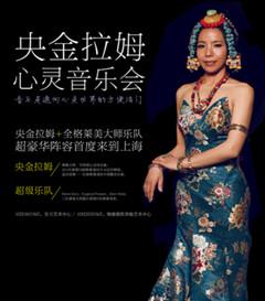 央金拉姆的早期经历