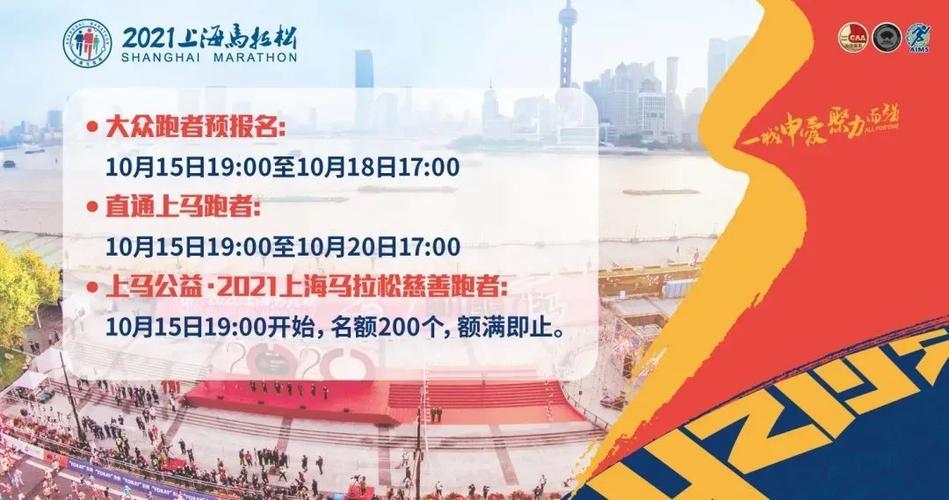 上海马拉松如何报名？