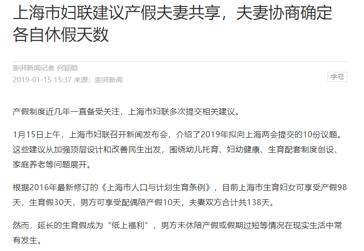 上海妇联提交提案建议夫妻双方共用育儿假，男性是否有必要使用育儿假？