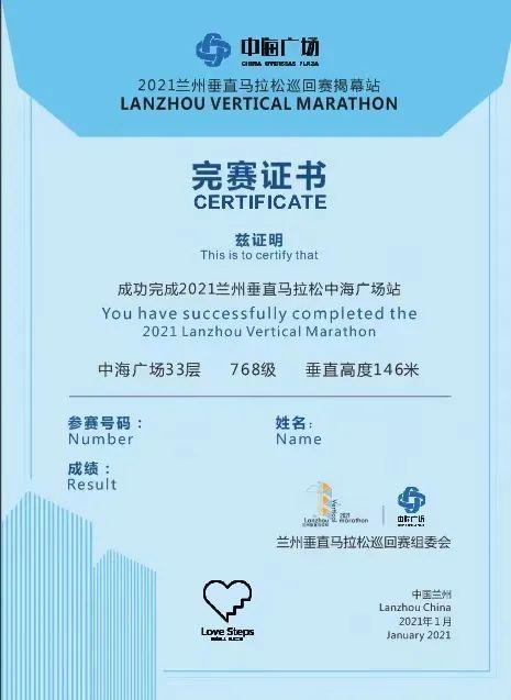 2016兰州马拉松证书哪里可以下载