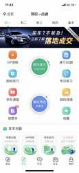 驾校一点通的发展历程