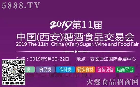 2010年西安糖酒会是什么时间？