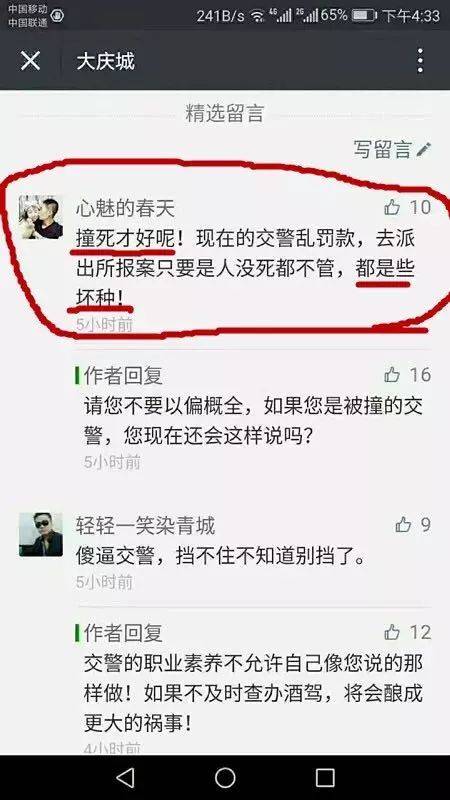 山东网友骂交警队 被拘留的时事评论要求客观公正