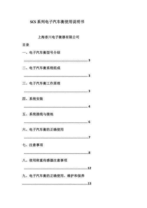 南京联衡电子汽车衡使用说明书