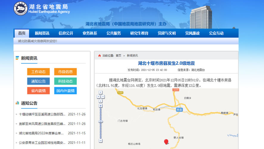 湖北房县地震