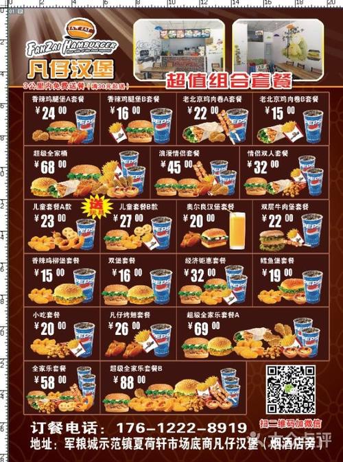 观城店汉堡小子菜单+价钱 好友分